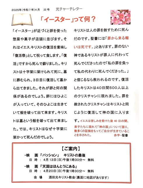 光チャーチレター 2025年4月