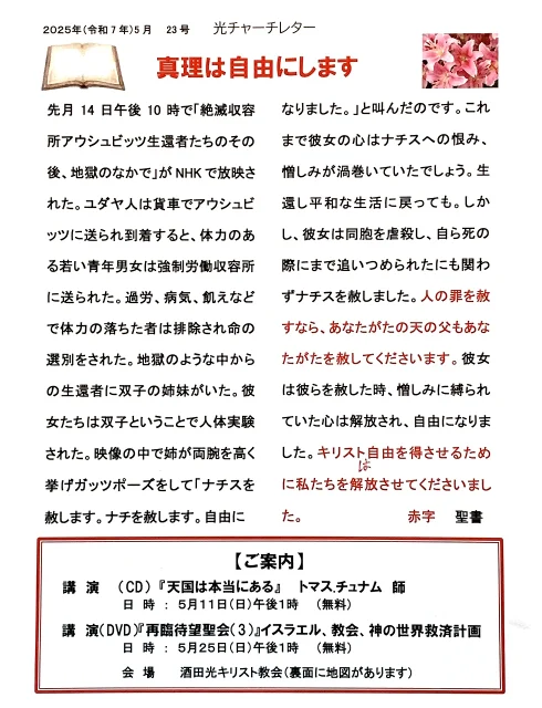 光チャーチレター 2025年5月