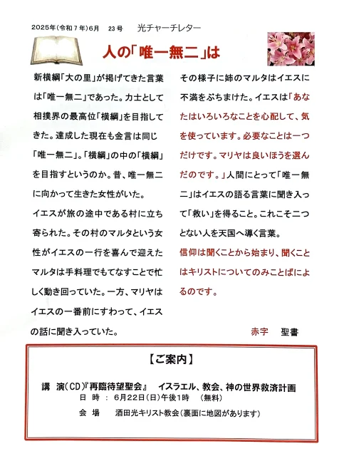 光チャーチレター 2025年6月