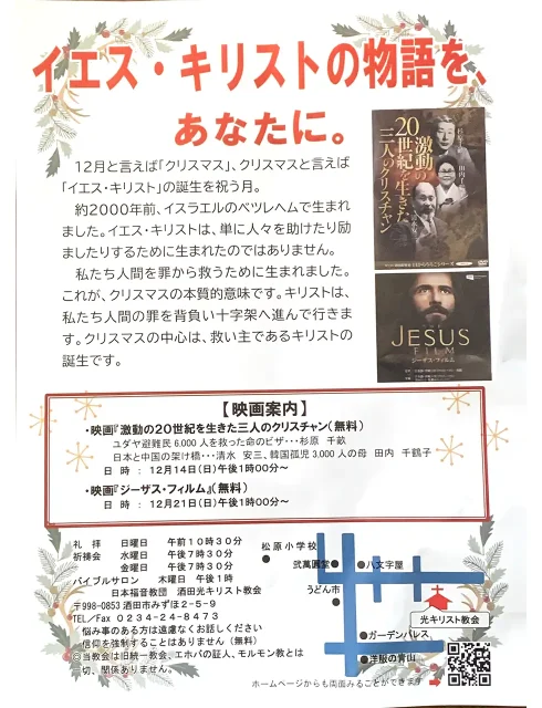 イエス・キリストの物語を、あなたに。